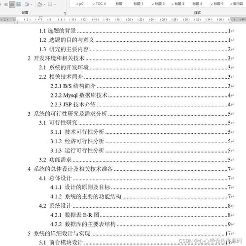 基于SSM與JSP的工廠員工辦公用品訂購管理系統設計與實現