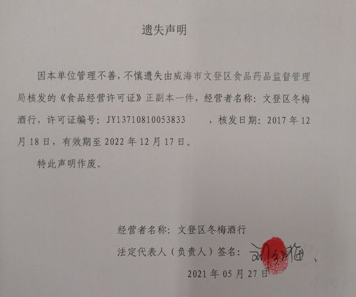 威海市文登區(qū)人民政府公告公示 關(guān)于文登區(qū)冬梅酒行食品經(jīng)營許可證遺失聲明的產(chǎn)品運(yùn)營策略探討